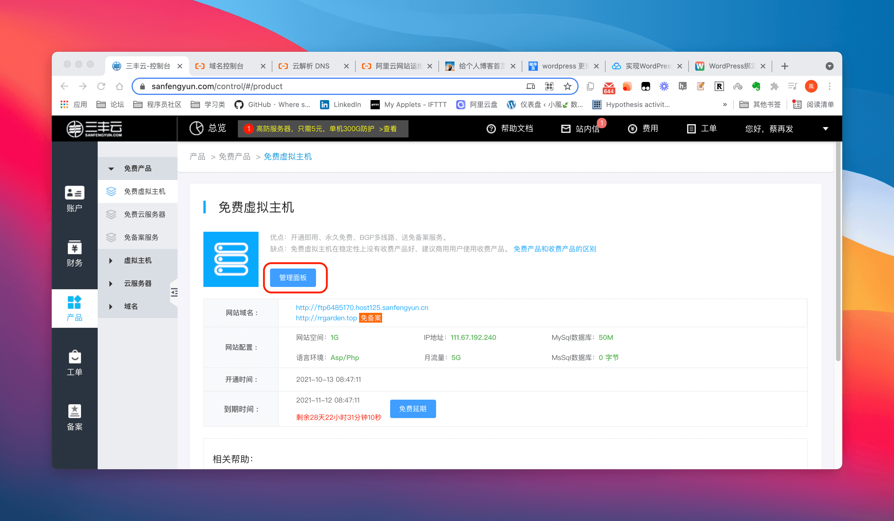 Sanfengyun Free Virtual Host Management Panel